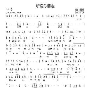 听说你要走_歌谱投稿_词曲:龙飘飘 龙飘飘