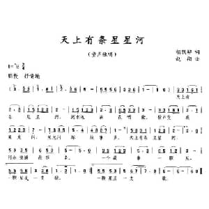 天上有条星星河 _儿歌乐谱_词曲:胡敦骅 赵翔