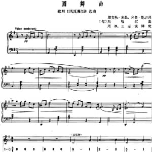 圆舞曲 匈 _外国歌谱_词曲:维克托・利昂 利奥・斯坦作词 周枫 王志强译配 列哈尔