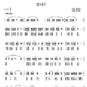 老同学_民歌简谱_词曲:庄林杰 王志刚
