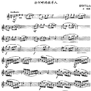 汾河畔的牧羊人 单簧管 田稔曲 卿烈军编曲