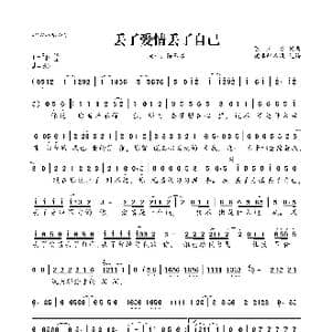 丢了爱情丢了自己_歌曲简谱_词曲:陈玉建 陈玉建