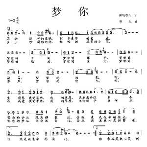 梦你_歌曲简谱_词曲:熙明朝鲁 李戈