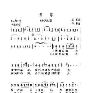 天路_歌曲简谱_词曲:屈塬 印青