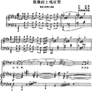 凤凰岭上祝红军_民歌简谱_词曲:石汉 张锐曲 张敦智配伴奏