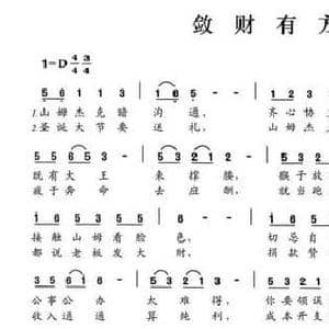 敛财有方_民歌简谱_词曲:陈颖波 多吉华洛
