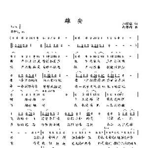 雄安_歌曲简谱_词曲:郭增敏 向邦瑜