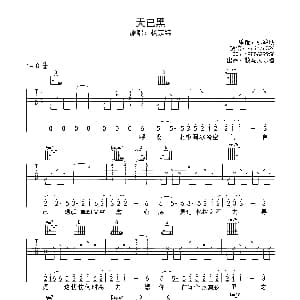 天已黑 吉他谱 杨宗纬 张路明 牧马人乐器出品