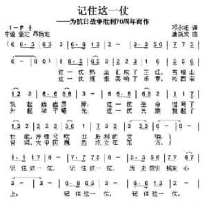 记住这一仗_民歌简谱_词曲:邓永旺 唐新成