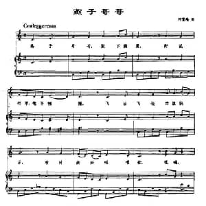 燕子哥哥_儿歌乐谱_词曲: 刘雪庵