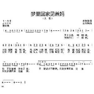 梦里回家见妈妈_儿歌乐谱_词曲:李艳华 王冬梅