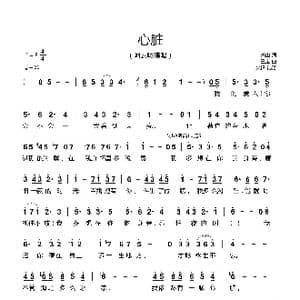 心脏_歌谱投稿_词曲:关山 三宝