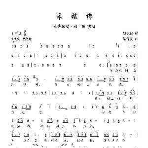采槟榔_歌曲简谱_词曲:殷忆秋 黎锦光