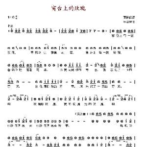 窗台上的玫瑰_歌谱投稿_词曲:茅晓峰 谷建芬