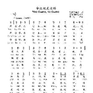 命运就是这样Что было то было_歌曲简谱_词曲:玛.阿伽希娜 格.波诺玛伦珂