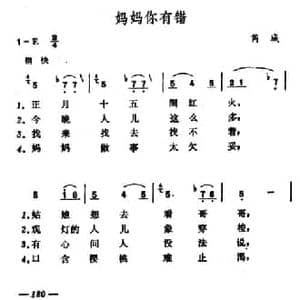 妈妈你有错_民歌简谱