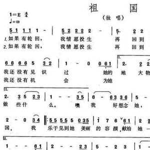 祖国_民歌简谱_词曲:陈彼得 陈彼得