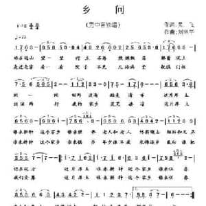 乡问_民歌简谱_词曲:吴飞 刘林平