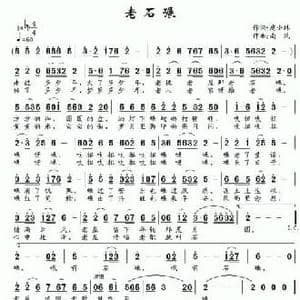 老石碾_民歌简谱_词曲:庞小林 南风