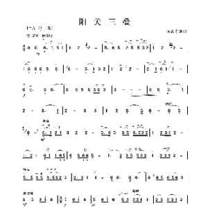 阳关三叠_歌谱投稿_词曲: 闵惠芬编曲