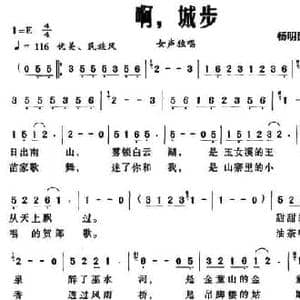 啊,城步_民歌简谱_词曲:杨明国 杨明国