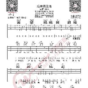 胡66 后来遇见他 吉他谱_歌曲简谱