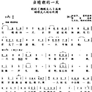 当晴朗的一天 _外国歌谱_词曲: 意 伊里卡 贾阿查词 戈宝权 郑兴丽译配 意 普契尼曲