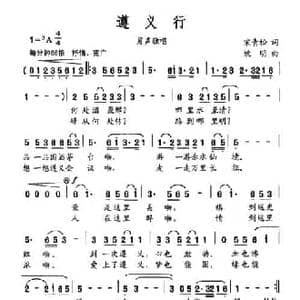 遵义行_民歌简谱_词曲:宋青松 姚明