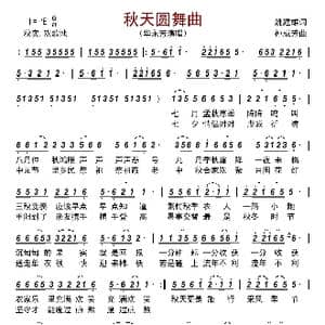 秋天圆舞曲_歌曲简谱_词曲:姚建雄 孙成芳