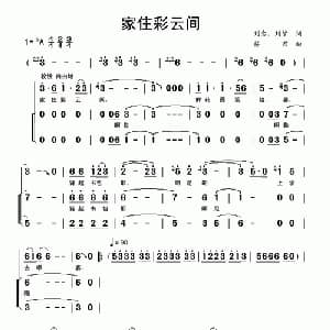 家住彩云间_儿歌乐谱_词曲:刘念 刘梦 蔡君
