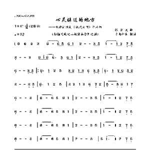 心灵睡过的地方_歌曲简谱_词曲: 张宏光