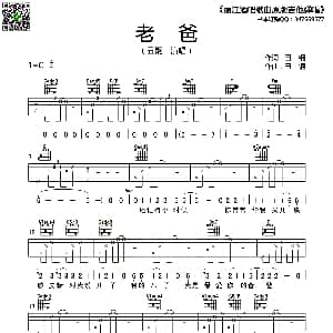 老爸 吉他谱 丑钢 丑钢 丑钢