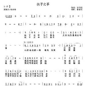 执子之手_民歌简谱_词曲:徐剑鸣 李春芳