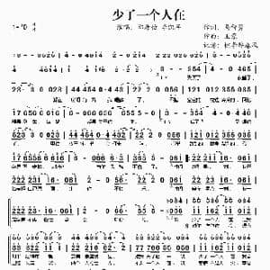 少了一个人在_歌谱投稿