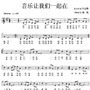 音乐让我们一起在_民歌简谱