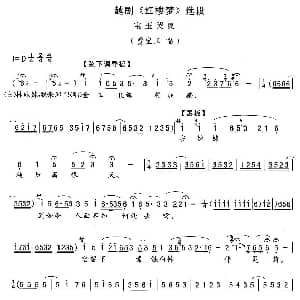 越剧谱 | 宝玉哭灵 红楼梦 宝玉唱段