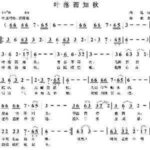 落叶而知秋_歌曲简谱_词曲:培地 绿歌