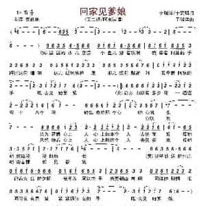 回家见爹娘_歌曲简谱_词曲:于瑞洋于安琪 于瑞洋