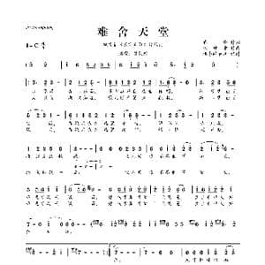 难舍天堂_歌曲简谱_词曲:春晓 阮坤申