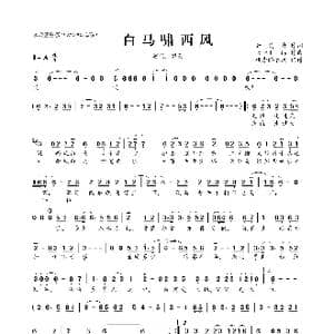 白马啸西风_歌曲简谱_词曲:云楚音 天天Tiliy