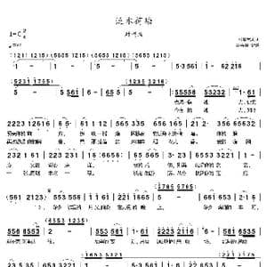 泛水荷塘_歌曲简谱_词曲:覃少东 尹庆东