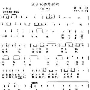 军人出征不流泪_歌曲简谱_词曲:胡宏伟 楚兴元 天庆