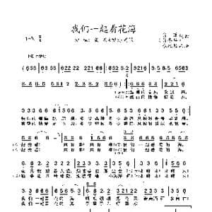 我们一起看花海_歌曲简谱_词曲:肖潇 肖潇
