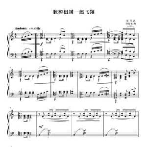我和祖国一起飞翔_民歌简谱_词曲:清风 刘智强