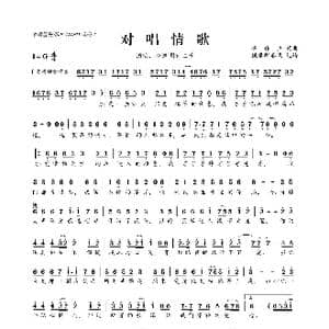 ​对唱情歌_歌曲简谱_词曲:崔伟立 崔伟立