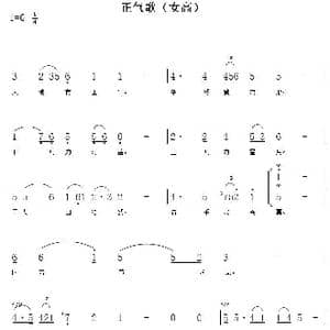 正气歌_歌曲简谱