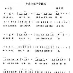 并肩走过半个世纪_民歌简谱_词曲:高岩 张玉晶