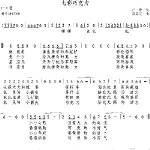 七彩巧克力_儿歌乐谱_词曲:卢婷 巫定定