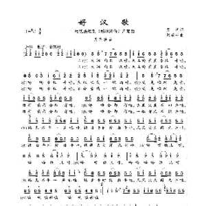 好汉歌_歌曲简谱_词曲:易茗 赵季平