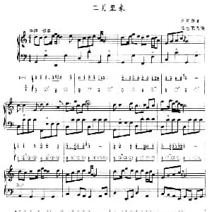 手风琴谱 | 二月里来 五线谱 简谱 冼星海作曲 任士荣改编